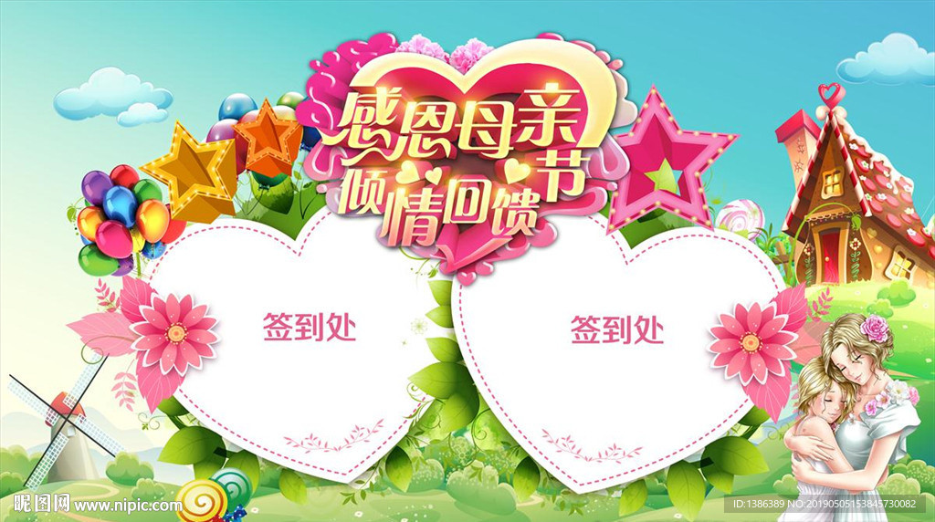 母亲节