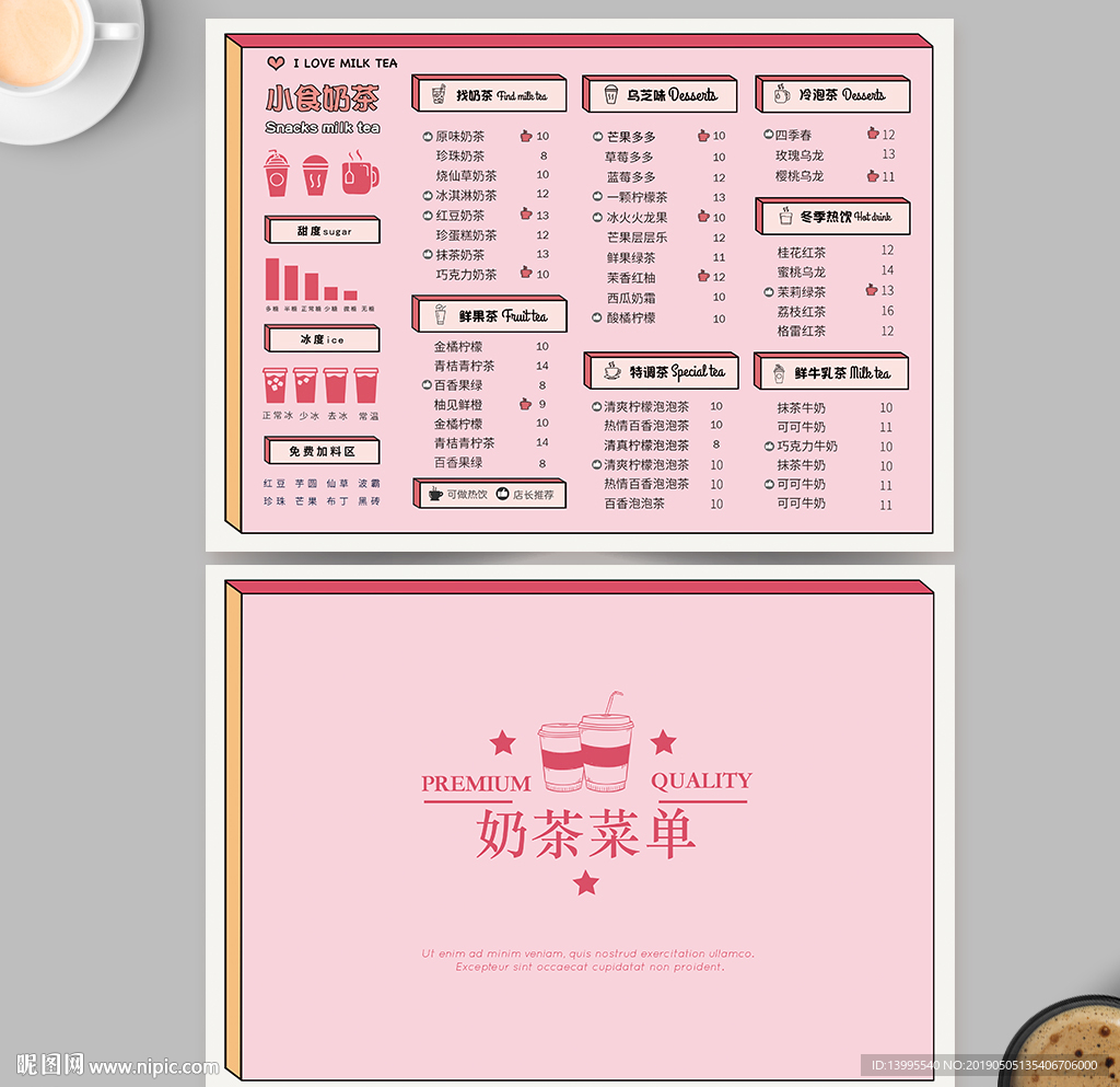 奶茶菜单