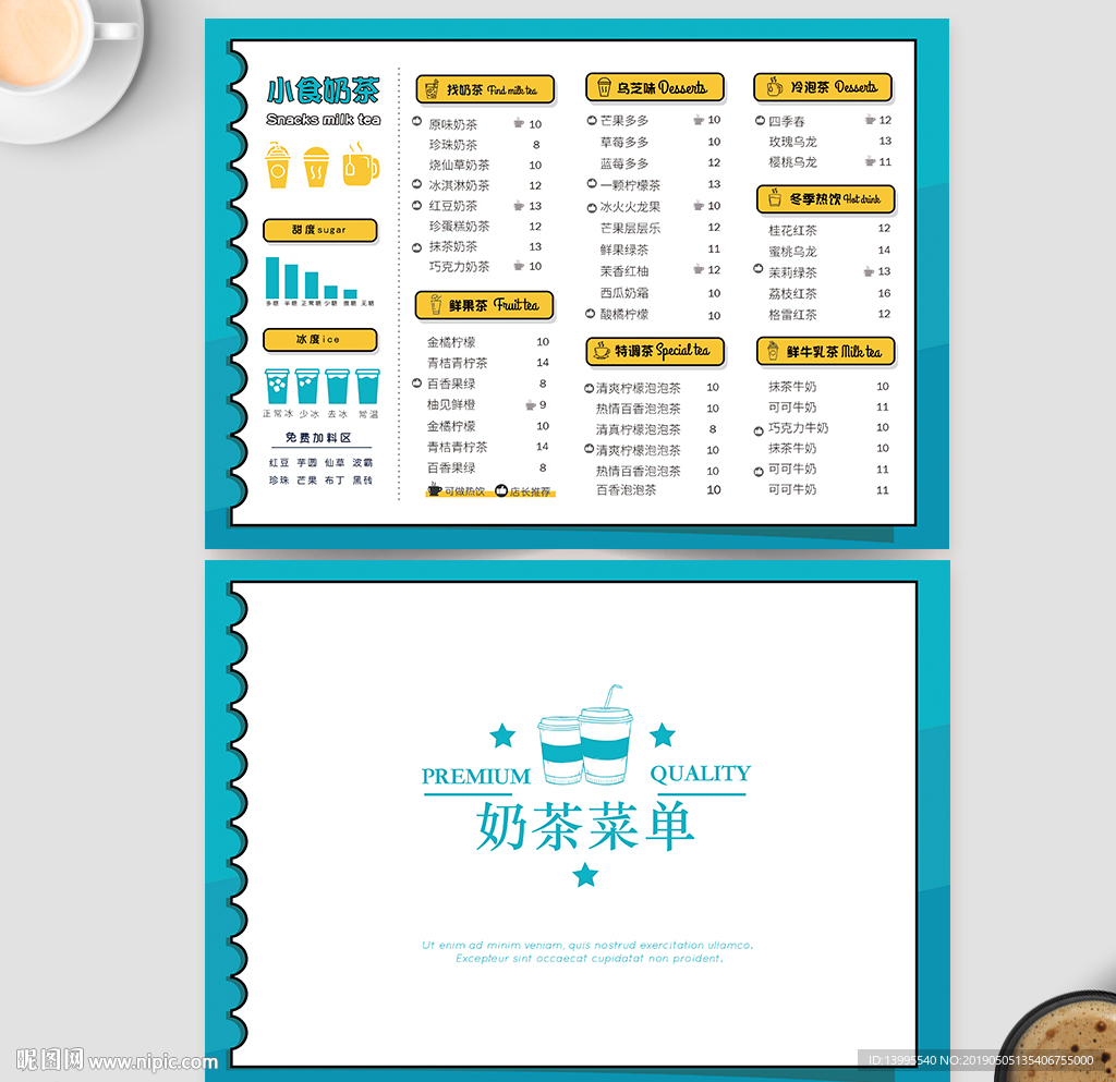 奶茶菜单
