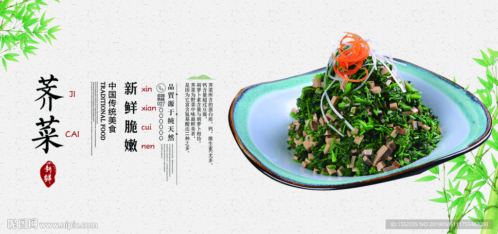 荠菜
