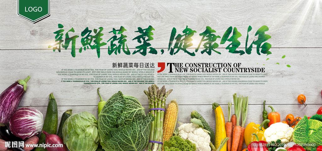 新鲜蔬菜