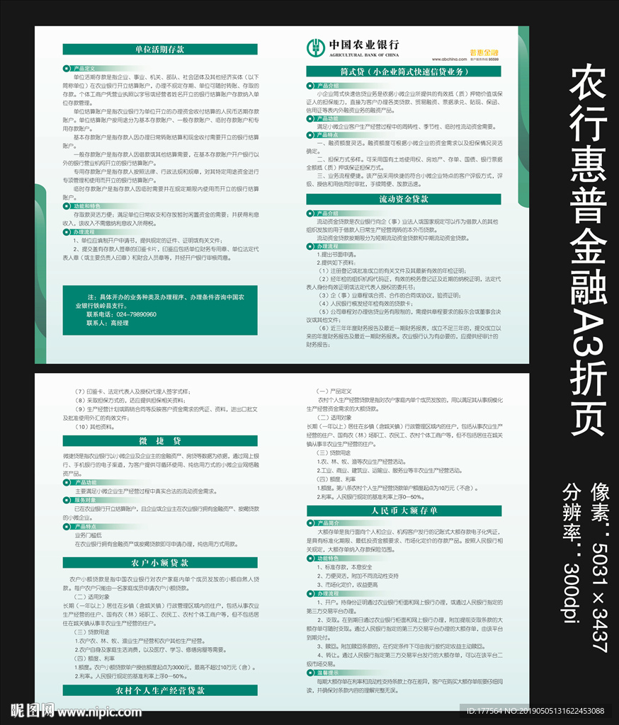 农行惠普金融A3折页