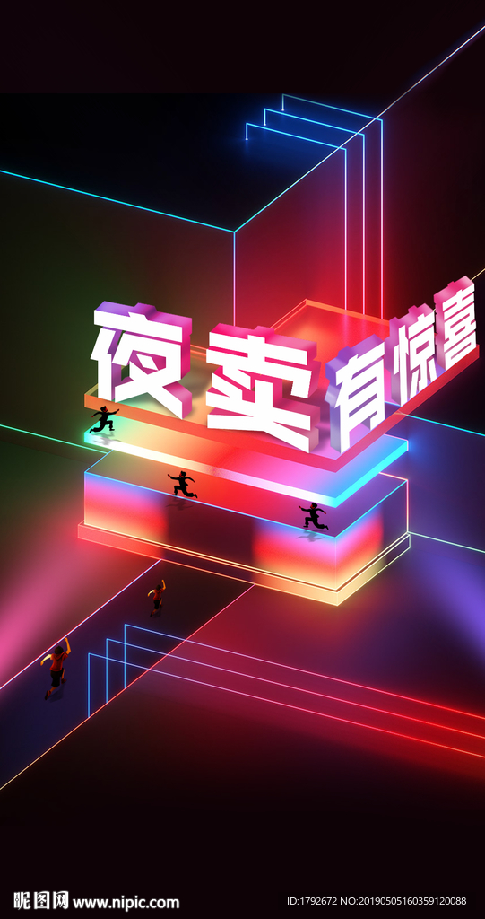 炫丽地产夜场活动