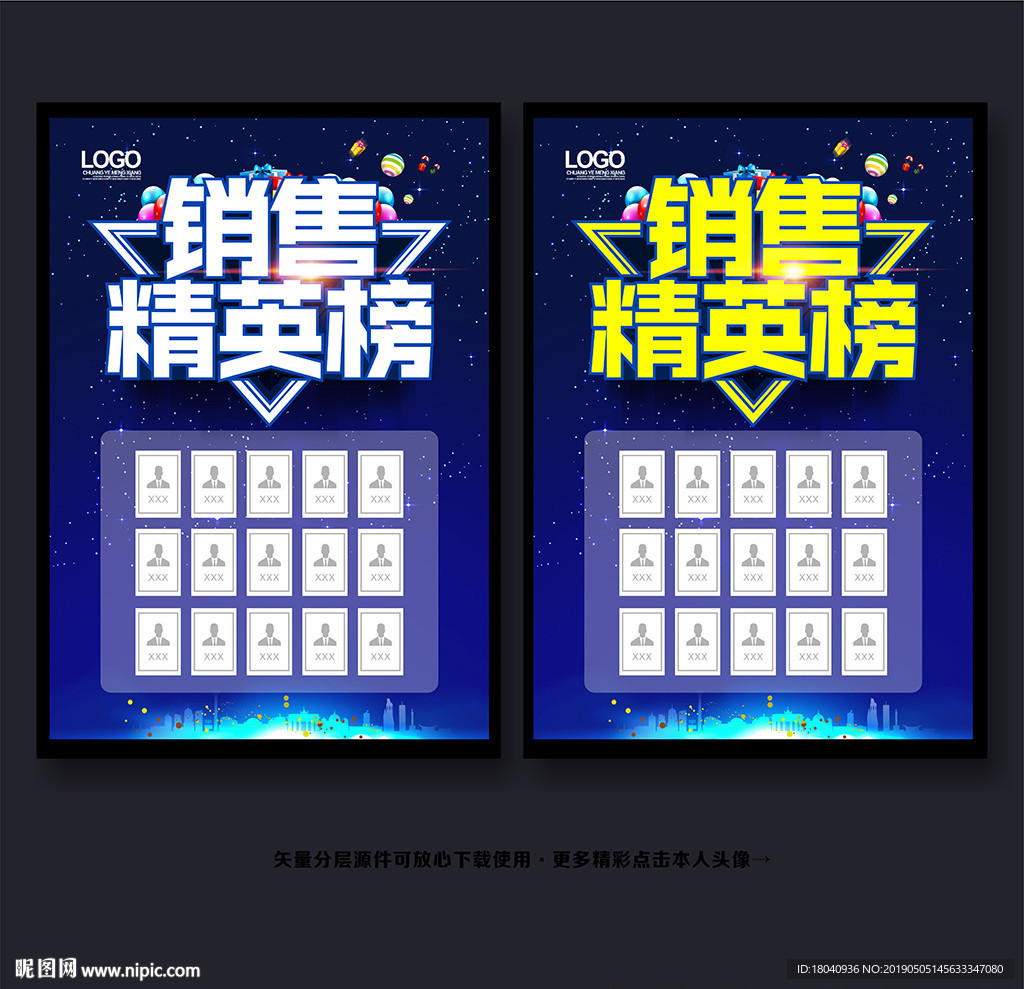 销售精英