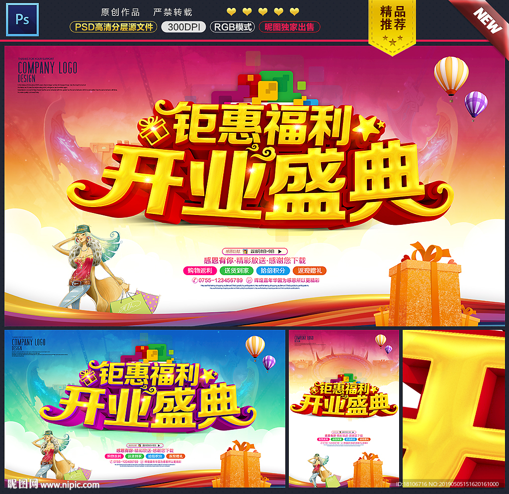 开业海报