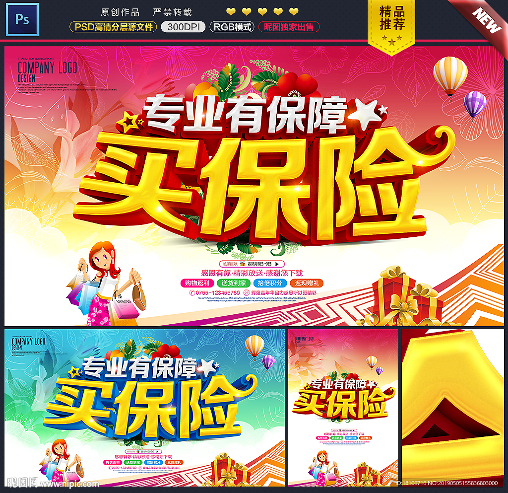 保险