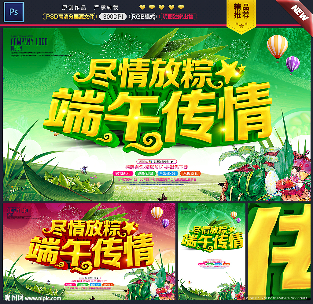 端午节海报