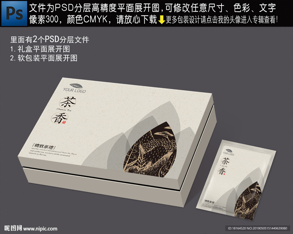 茶叶包装