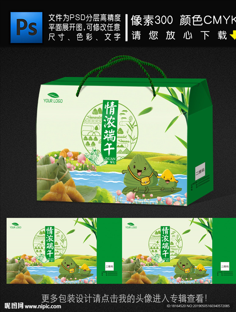 粽子包装