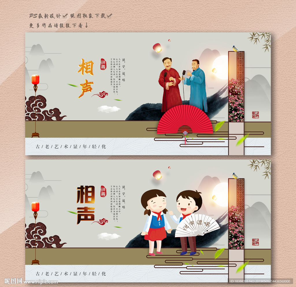 相声