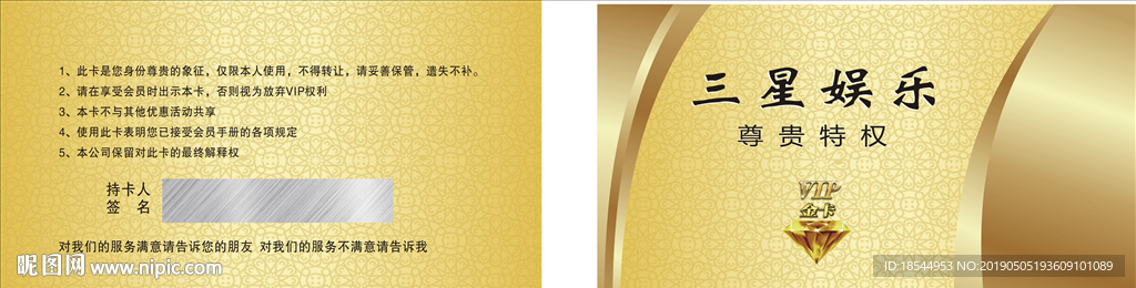金色会员卡