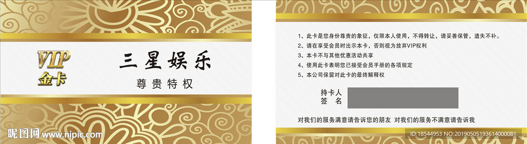 金色会员卡
