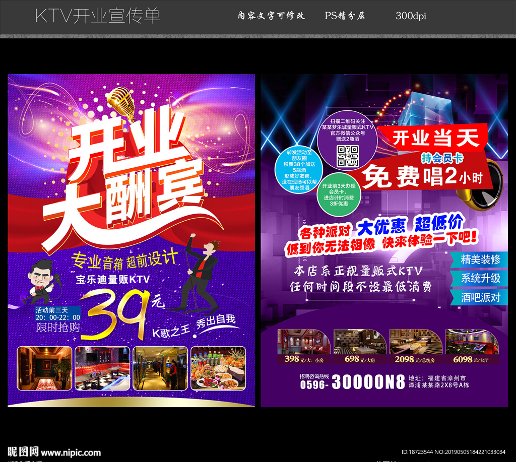 KTV开业宣传单