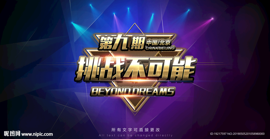 挑战赛