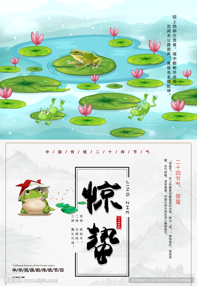 惊蛰