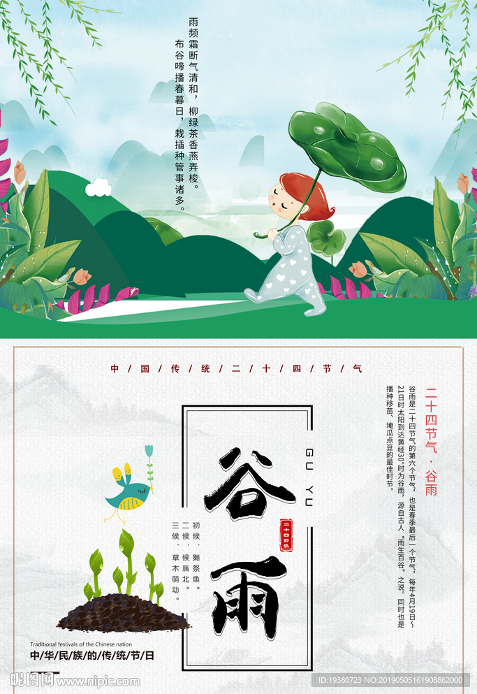 谷雨