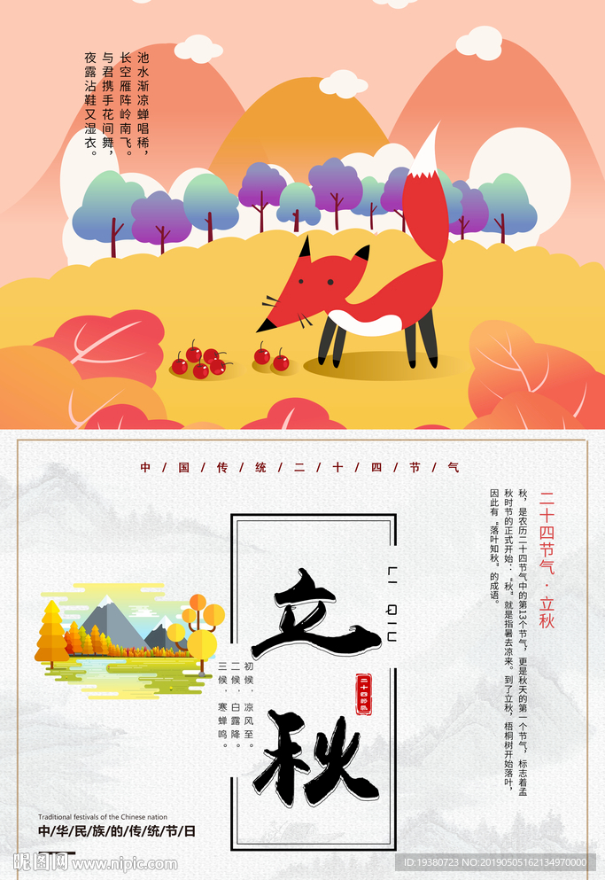 立秋