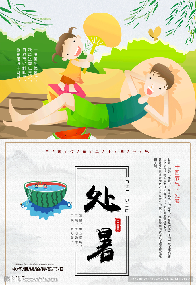 处暑