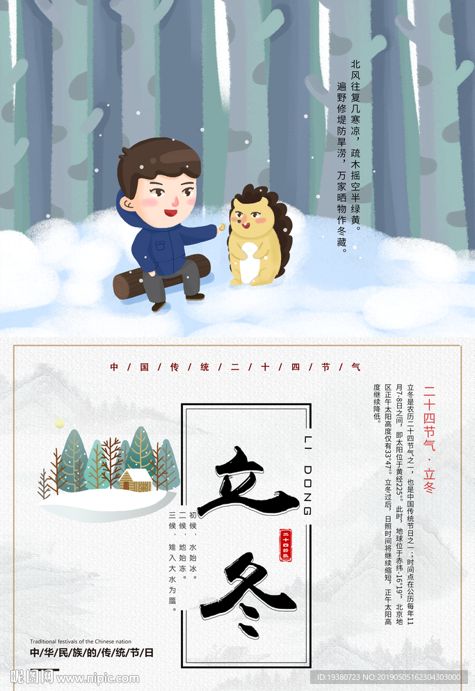 立冬