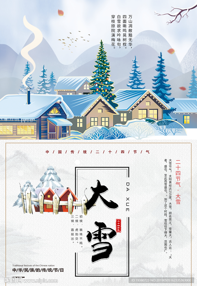 大雪