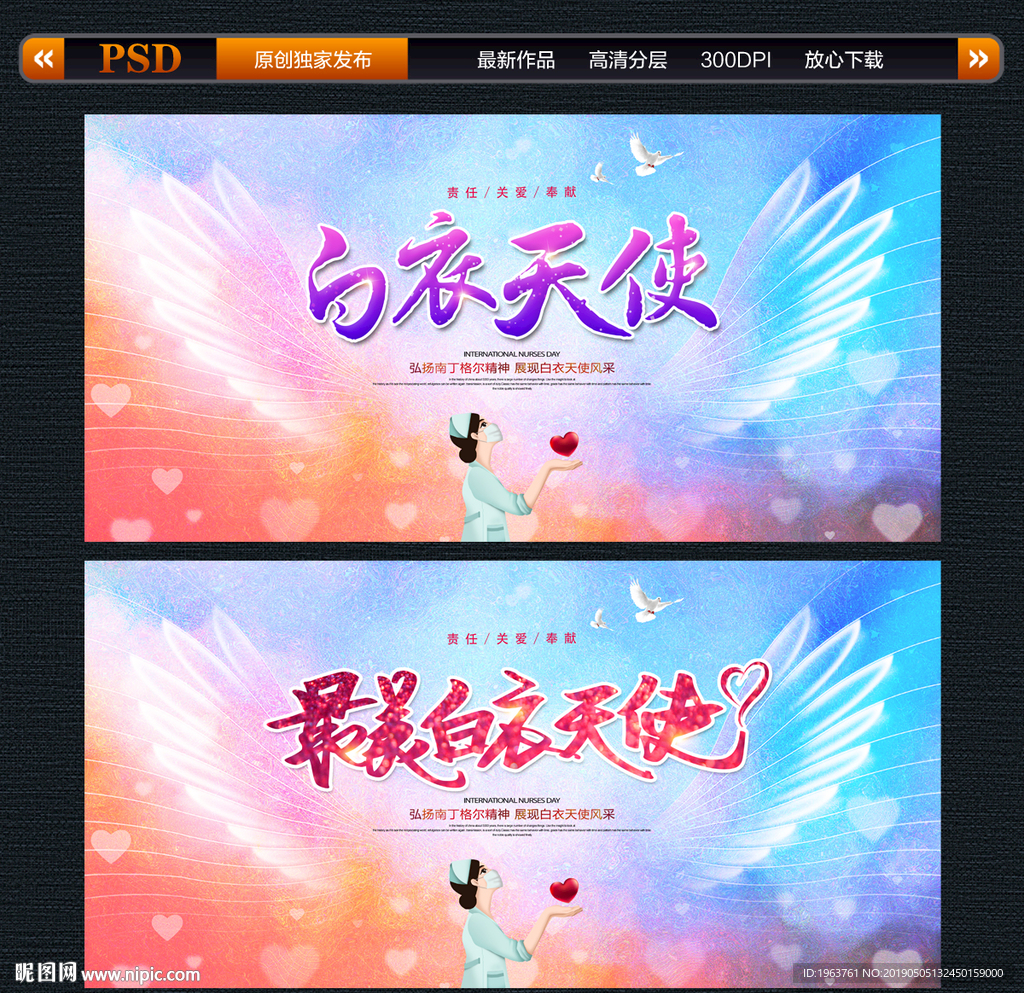 白衣天使