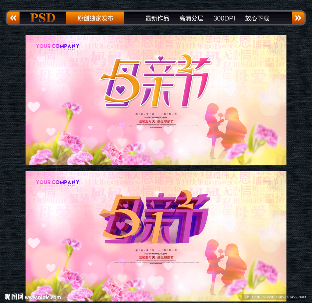母亲节