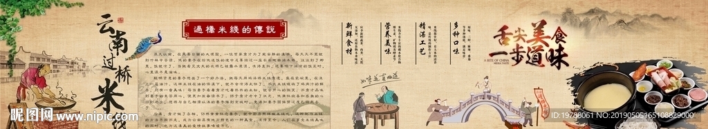 云南过桥米线餐厅背景墙