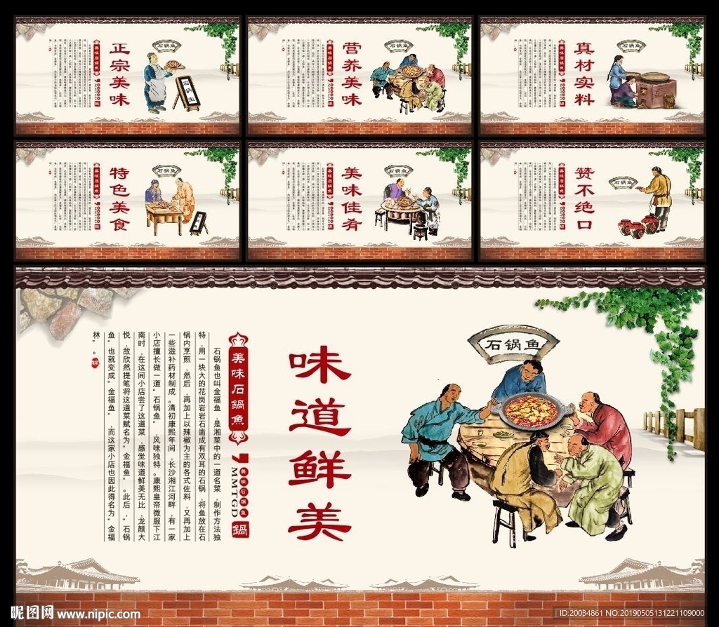 石锅鱼
