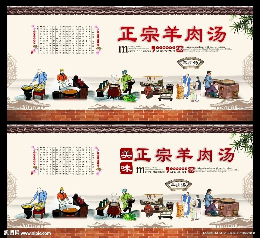 羊汤
