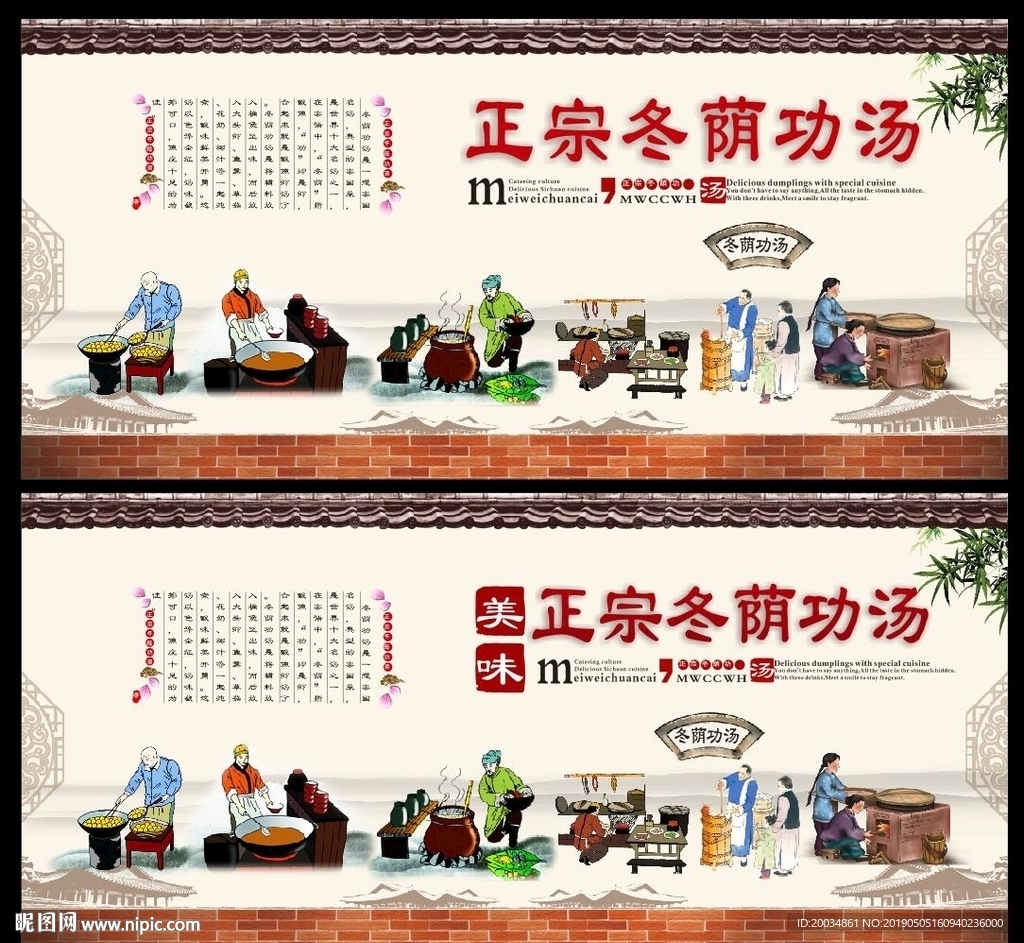 冬荫功汤