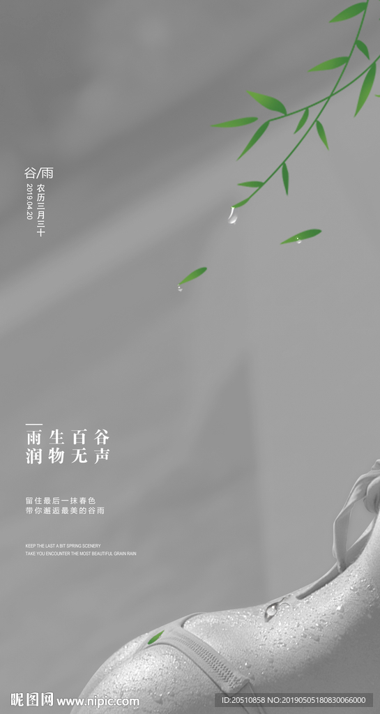 谷雨节气谷雨海报