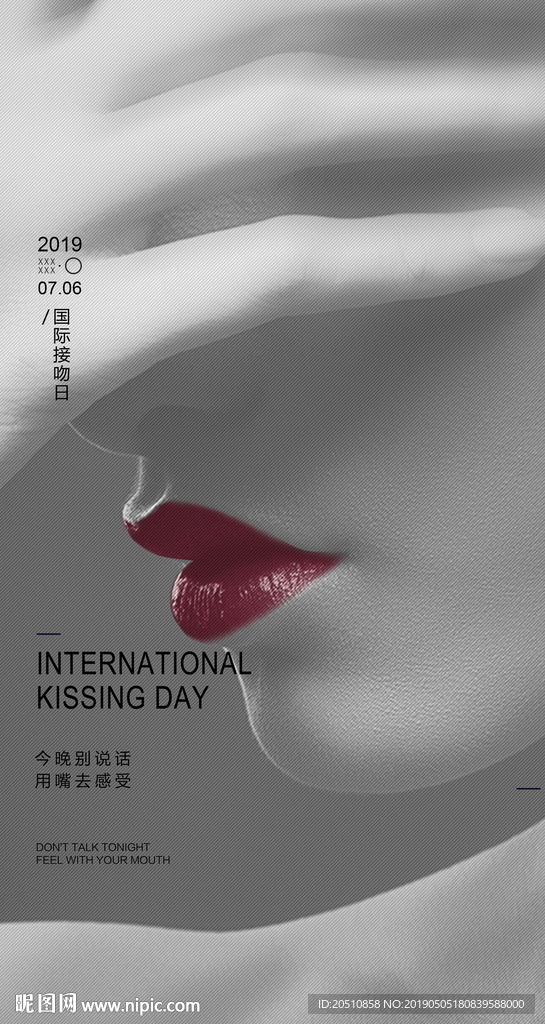接吻日国际接吻日海报