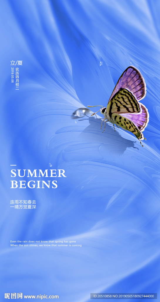 立夏立夏节气海报