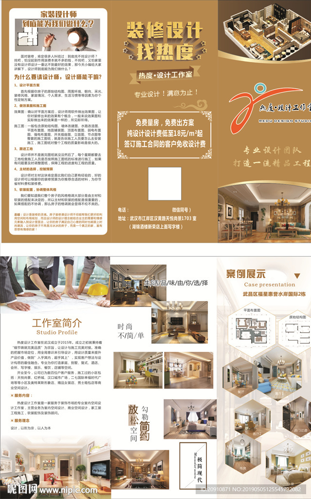 装修折页