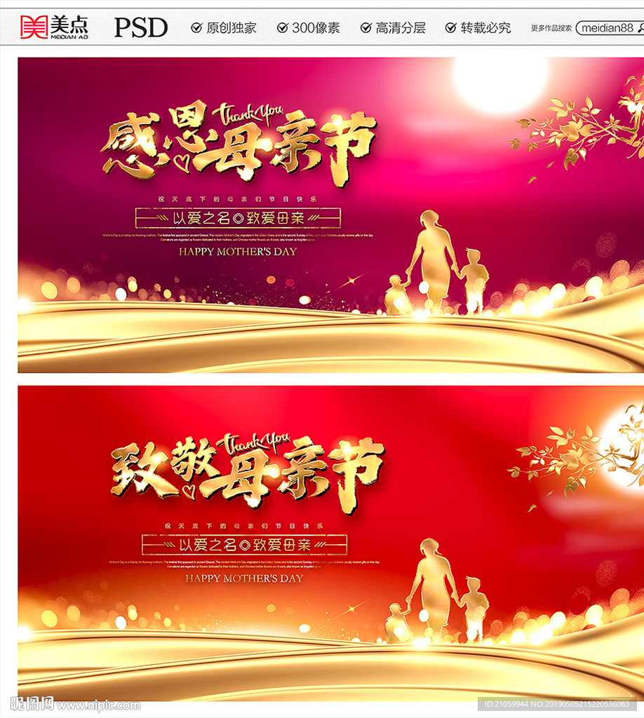 母亲节