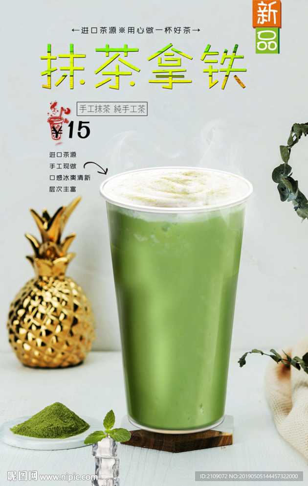 抹茶拿鉄