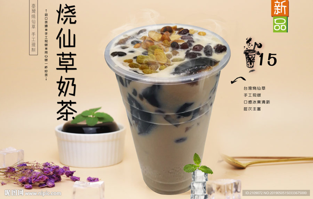 烧仙草奶茶