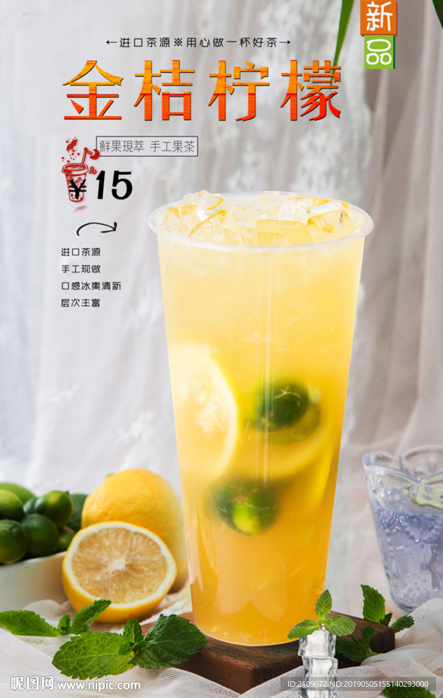 金桔柠檬