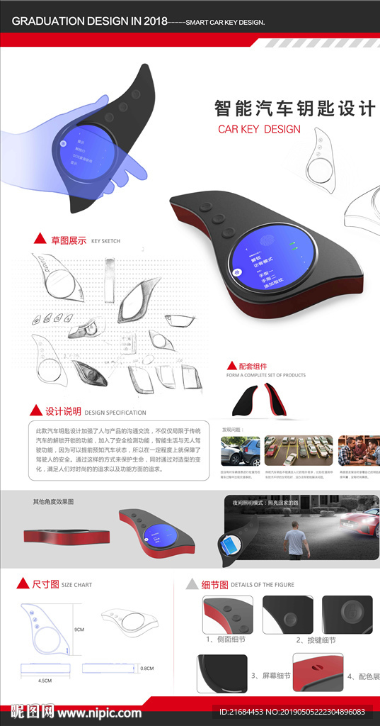 智能钥匙