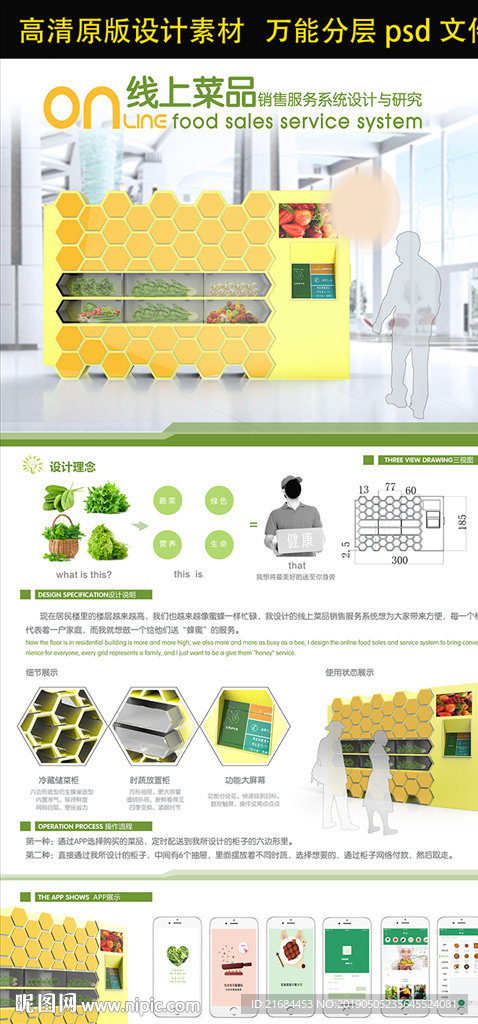 线上蔬菜系统售卖机