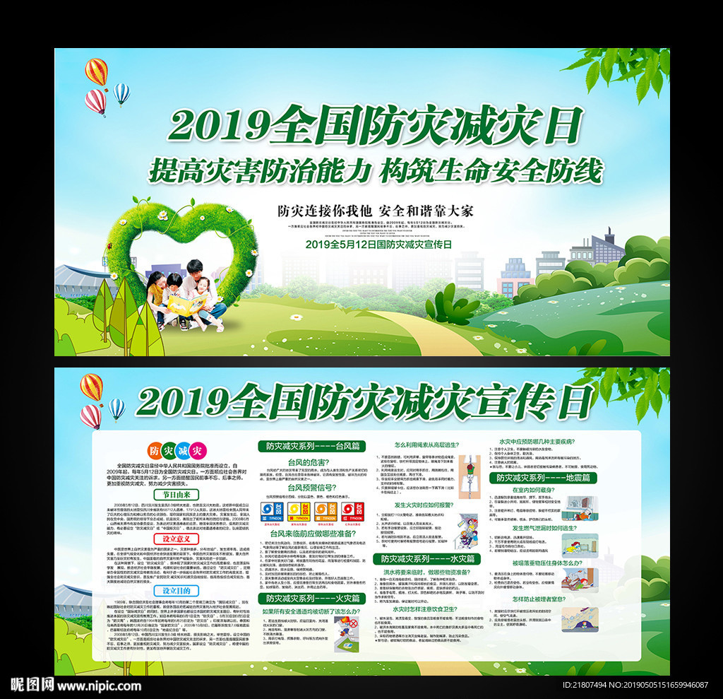 防灾减灾