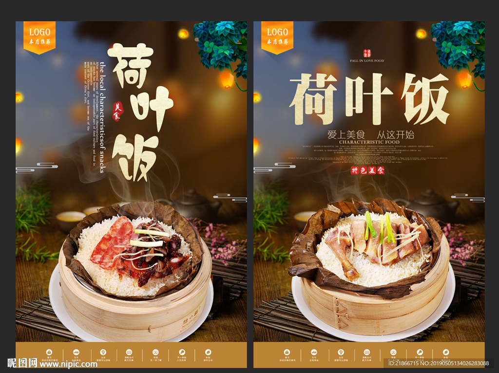 荷叶饭