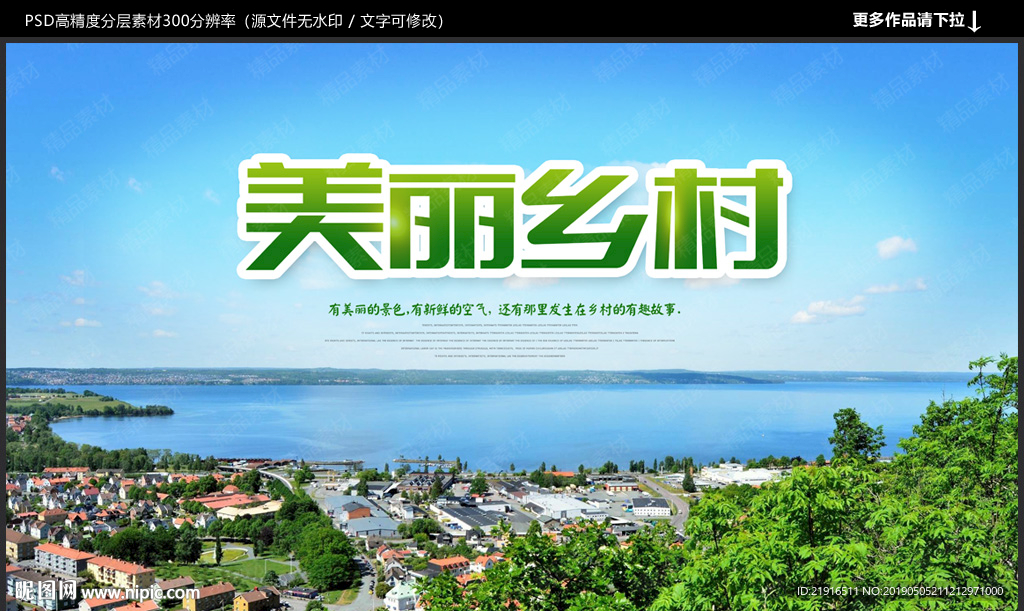 美丽乡村