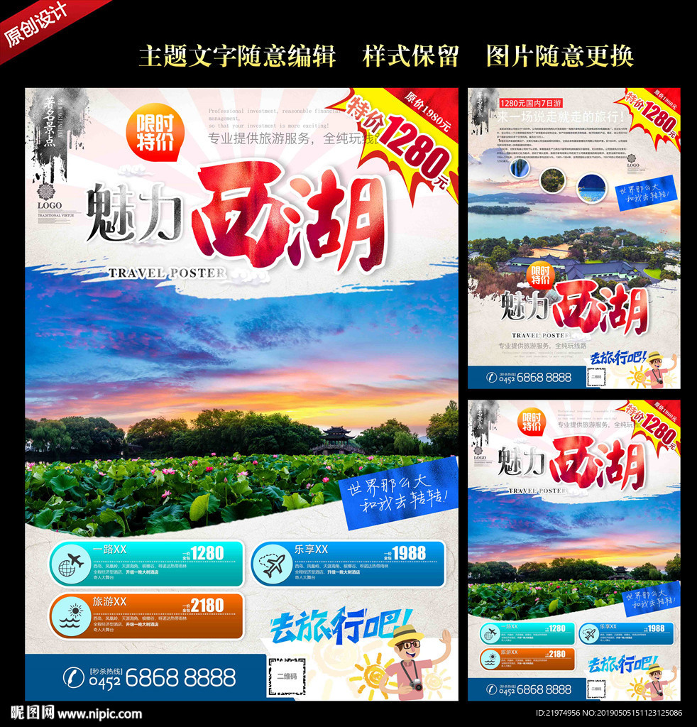 西湖
