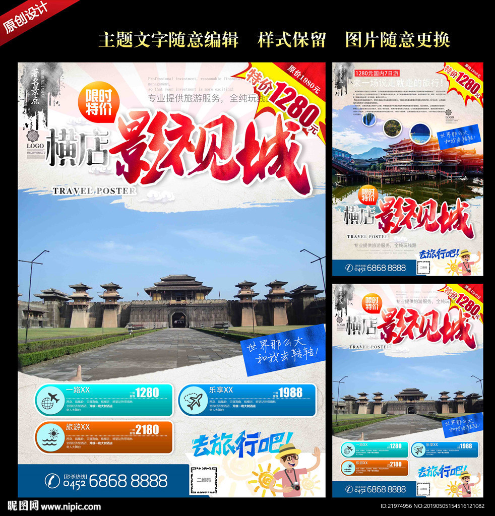 横店影视城