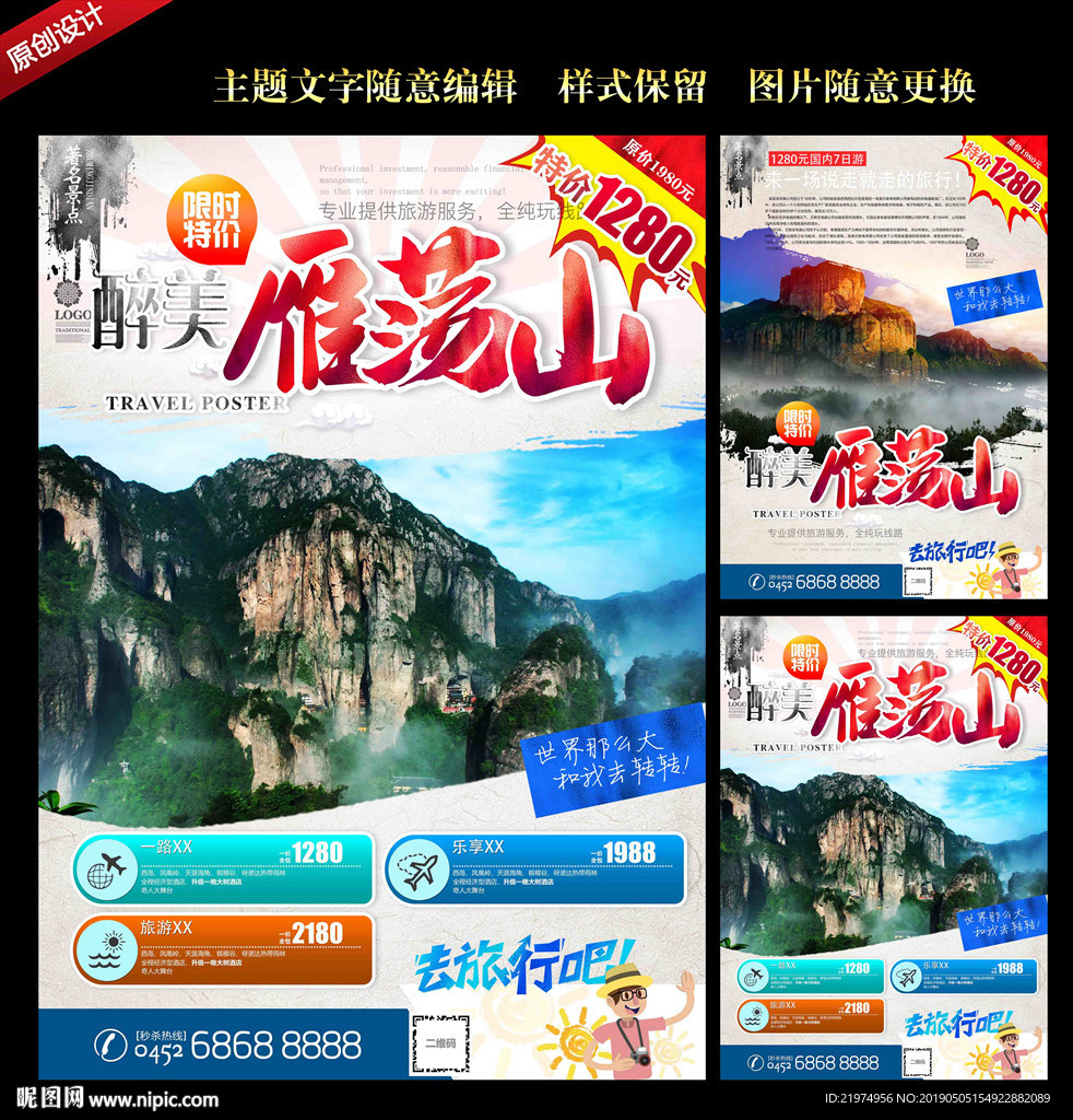 雁荡山