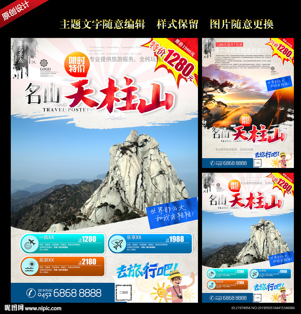 天柱山