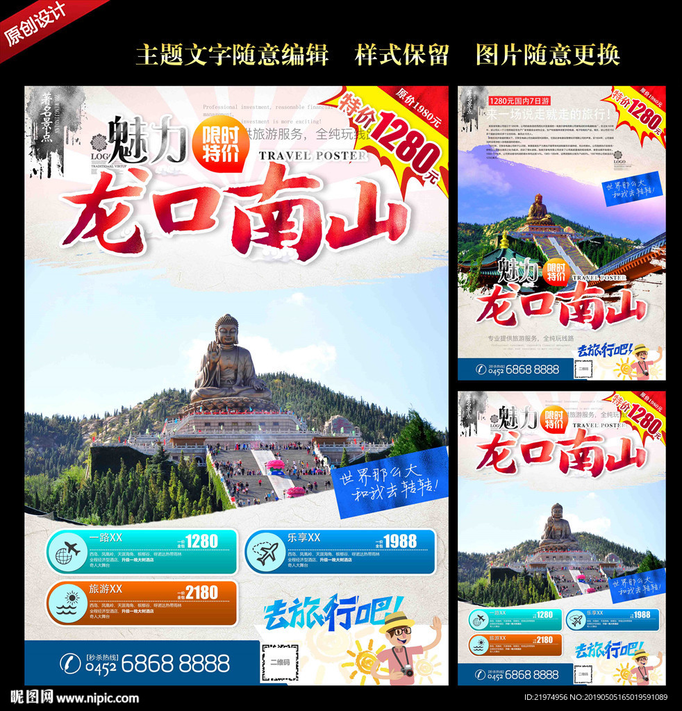龙口南山
