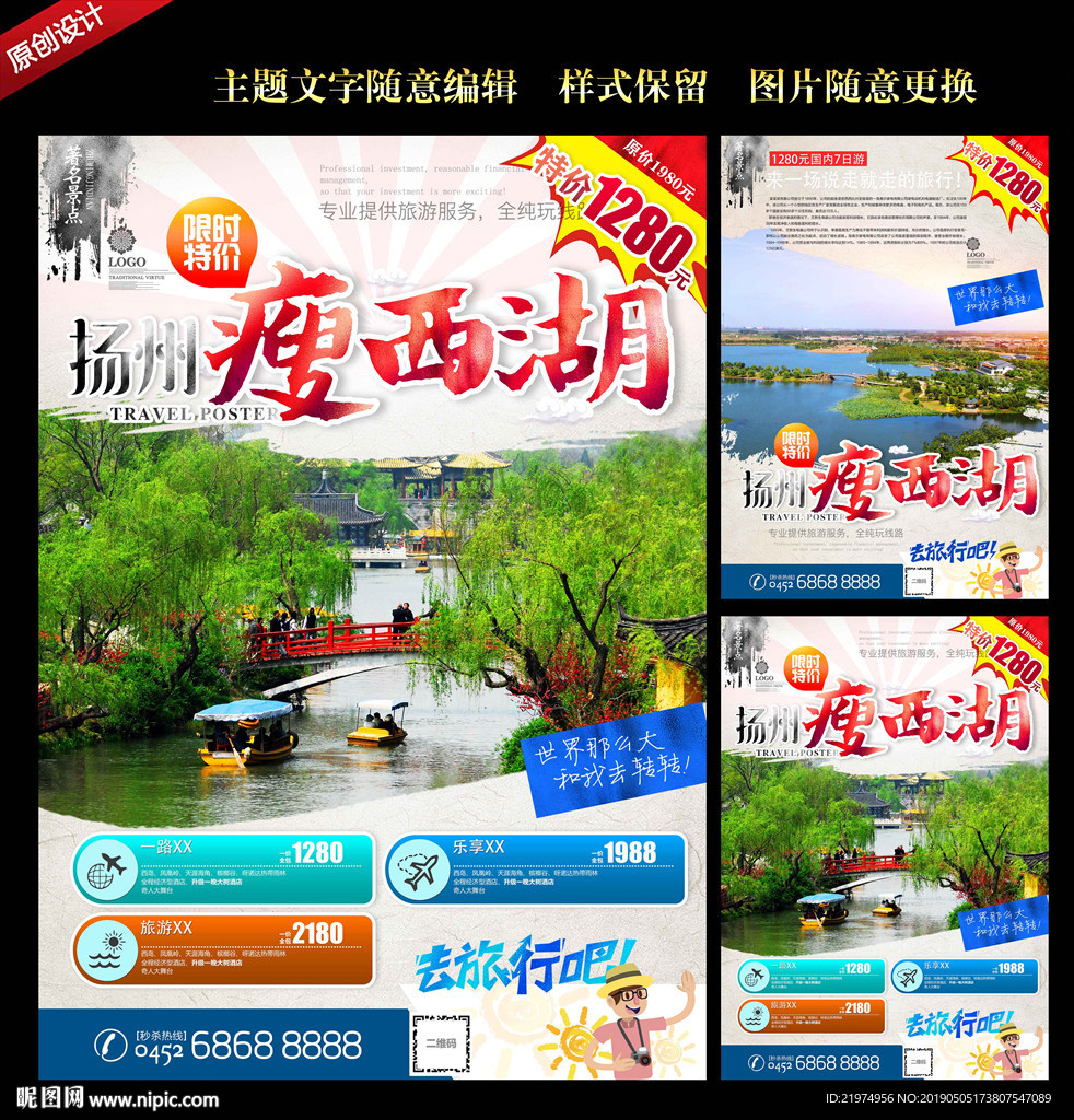瘦西湖