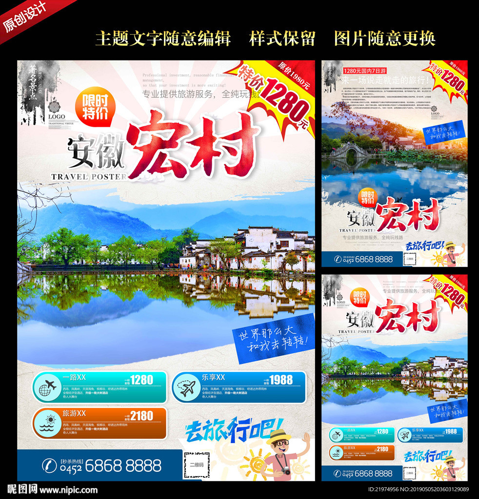 宏村